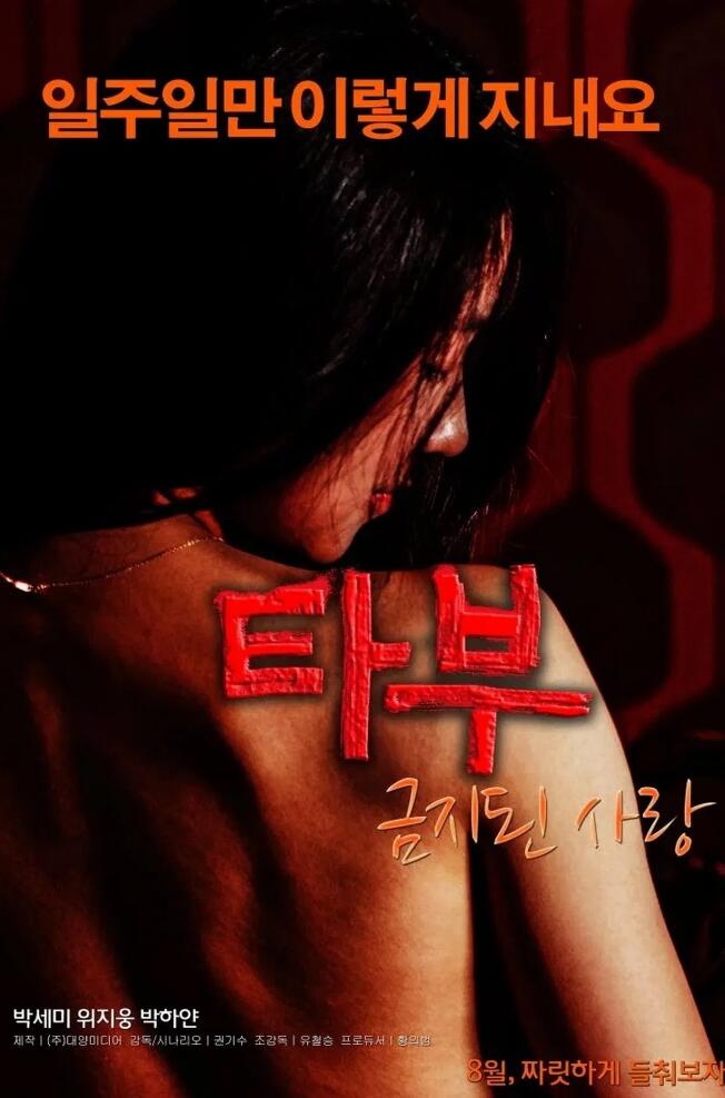 禁忌：禁止的爱